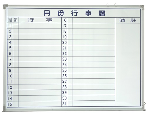 磁性白板橫式月份行事曆 WB0602