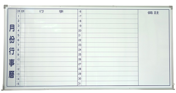 磁性白板橫式月份行事曆 WB0604