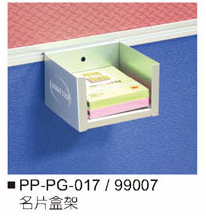 2.5cm薄式屏風專用-名片盒架 PP-PG-017