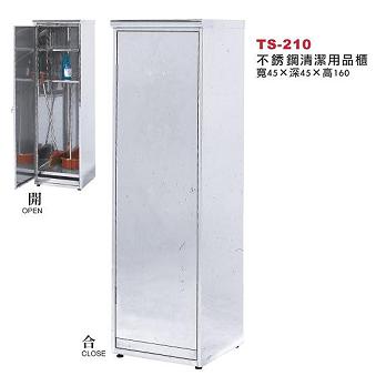 不銹鋼清潔用品櫃/不銹鋼掃具櫃 TS-210