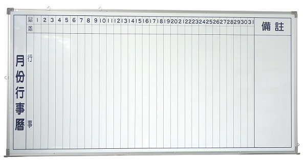 磁性白板直式月份行事曆 WB0510 - 點擊圖像關閉